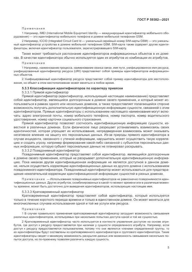 ГОСТ Р  59382-2021, страница 9