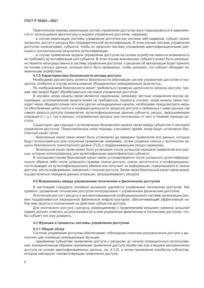 ГОСТ Р  59383-2021, страница 10