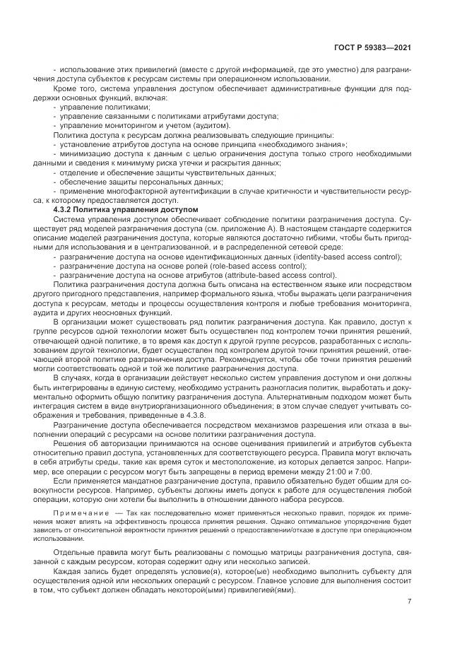 ГОСТ Р  59383-2021, страница 11