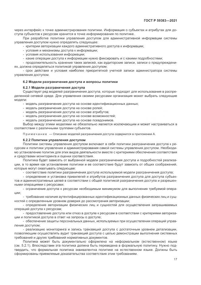 ГОСТ Р  59383-2021, страница 21