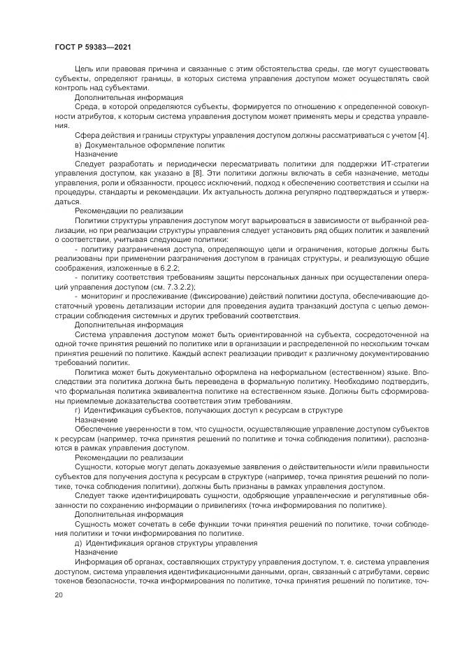 ГОСТ Р  59383-2021, страница 24