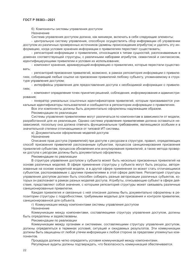 ГОСТ Р  59383-2021, страница 26