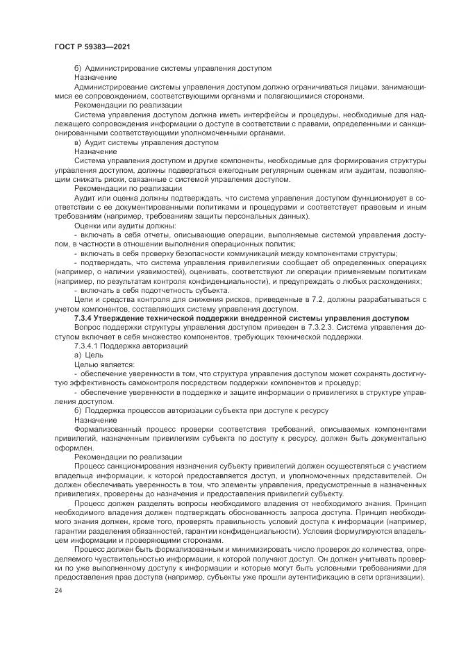 ГОСТ Р  59383-2021, страница 28