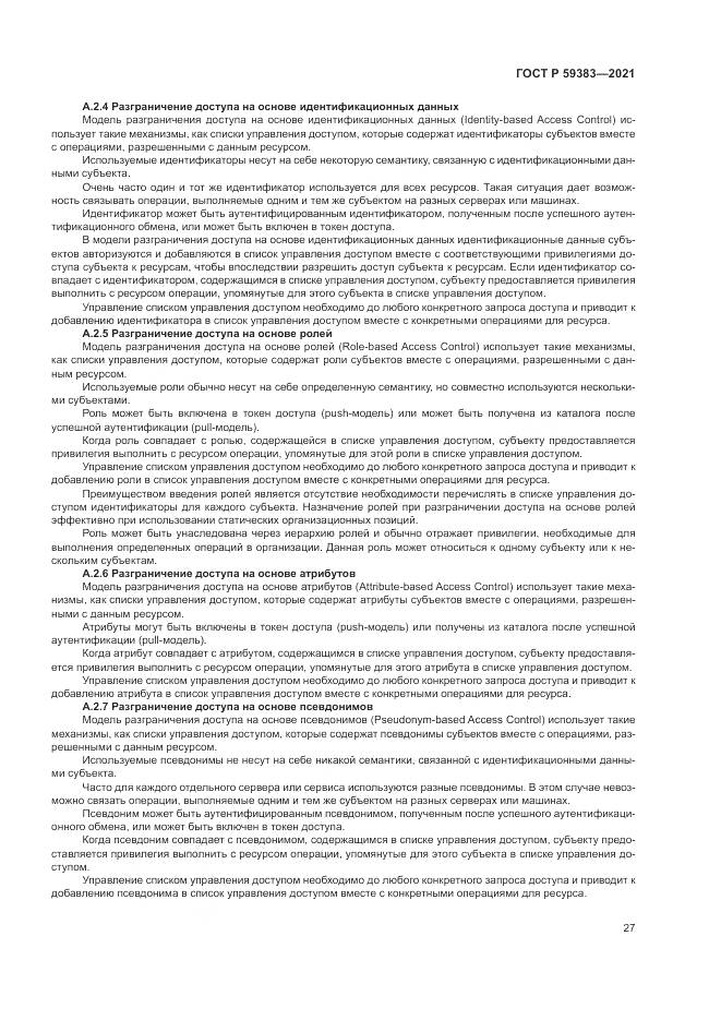 ГОСТ Р  59383-2021, страница 31