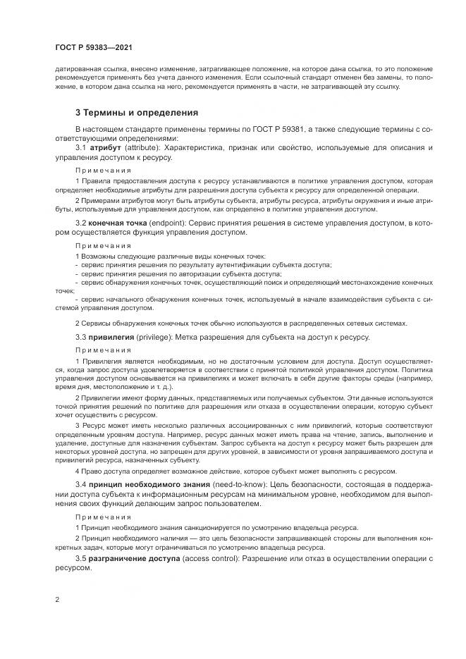 ГОСТ Р  59383-2021, страница 6