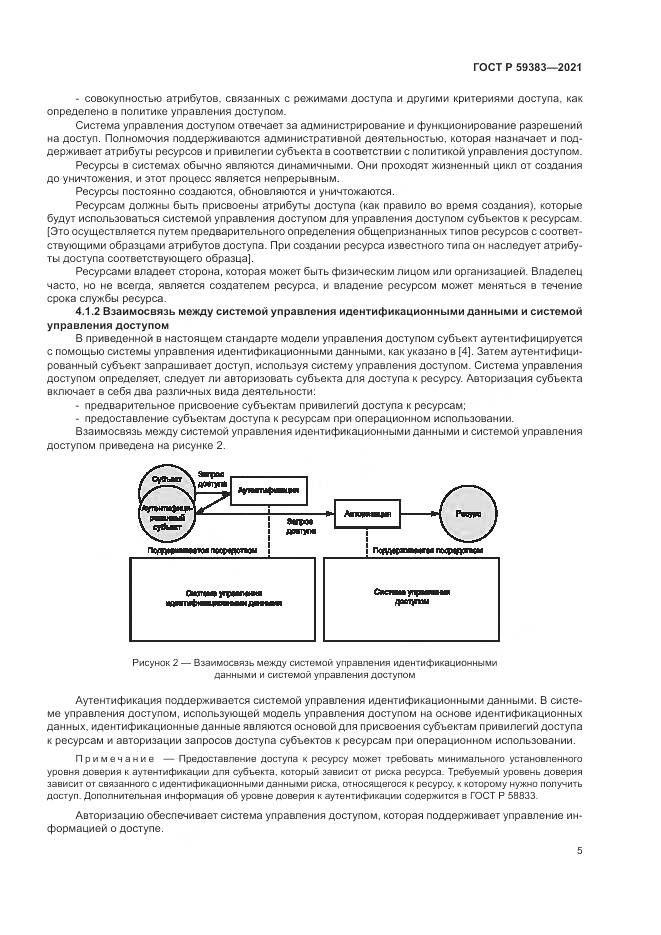 ГОСТ Р  59383-2021, страница 9