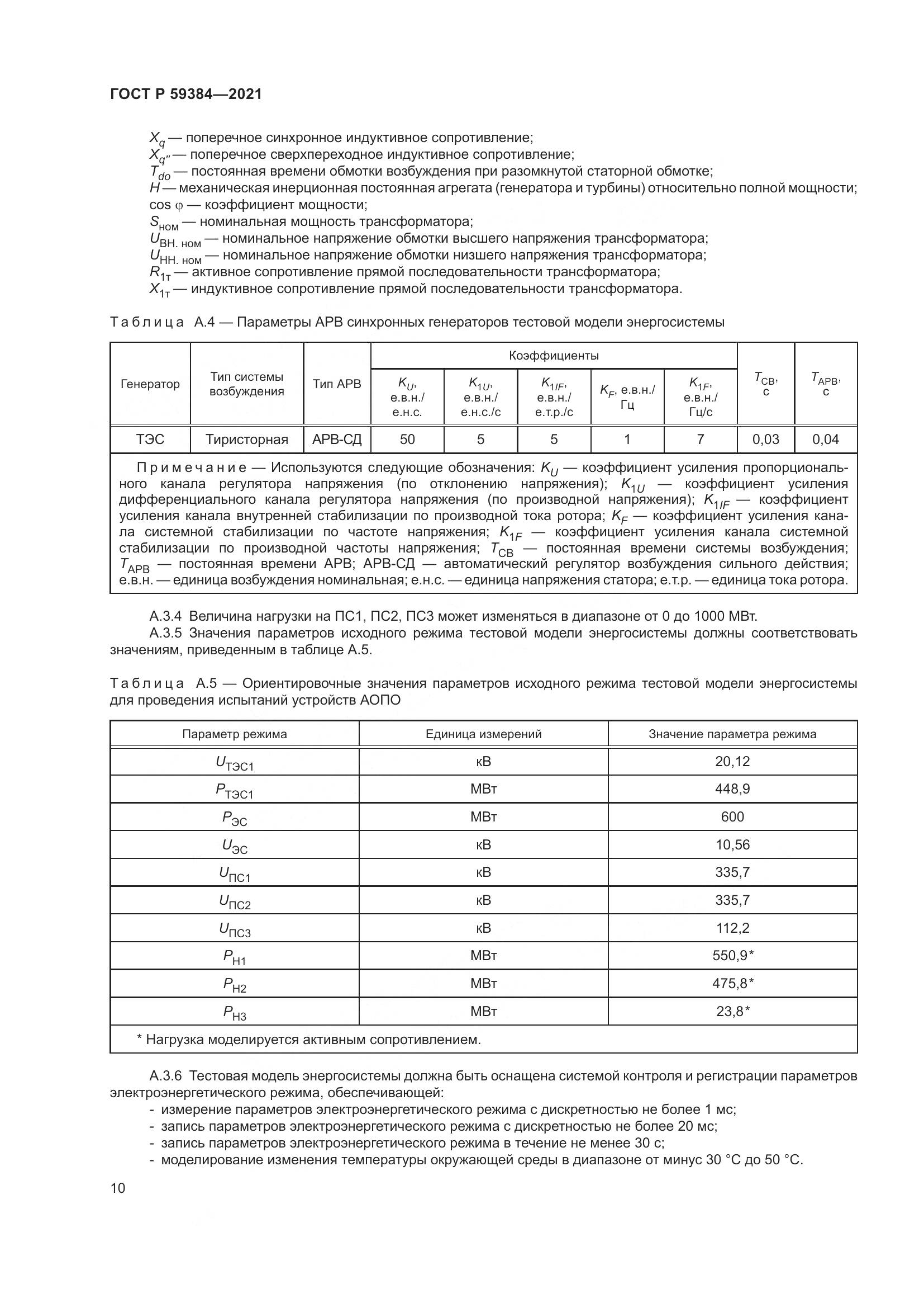 ГОСТ Р  59384-2021, страница 14