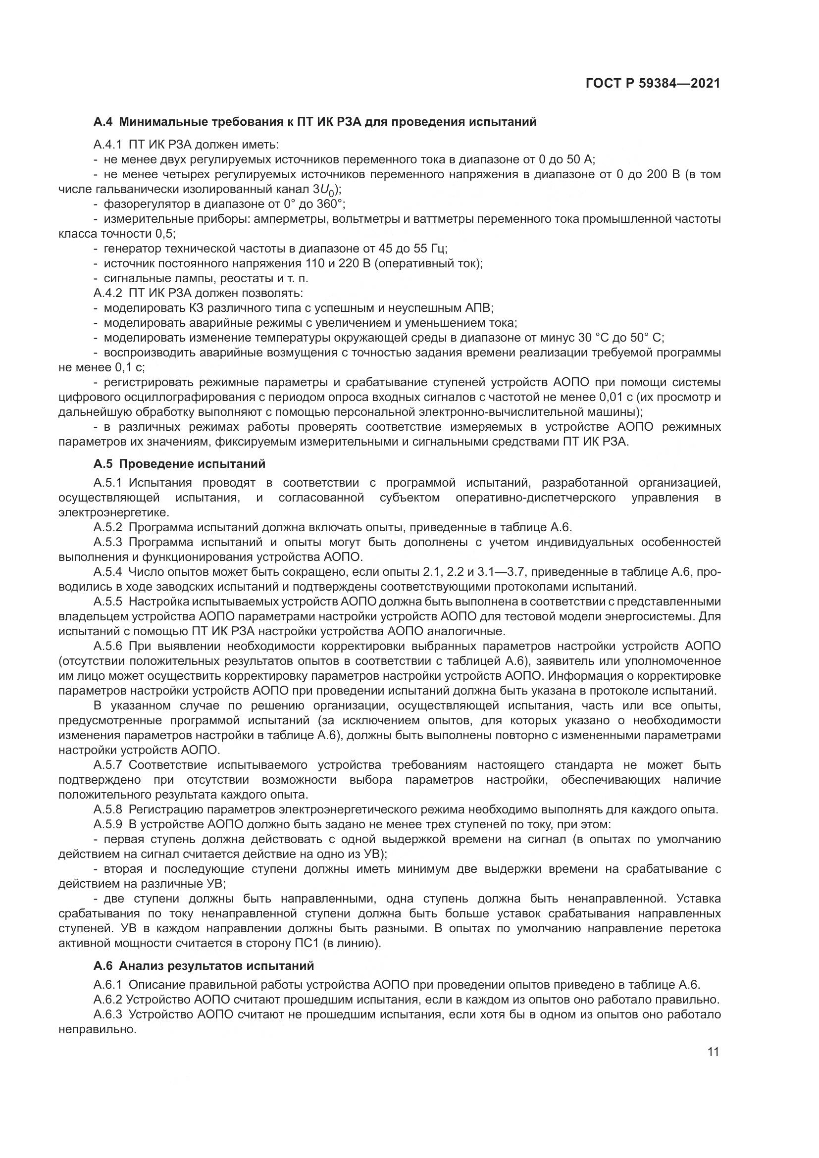 ГОСТ Р  59384-2021, страница 15