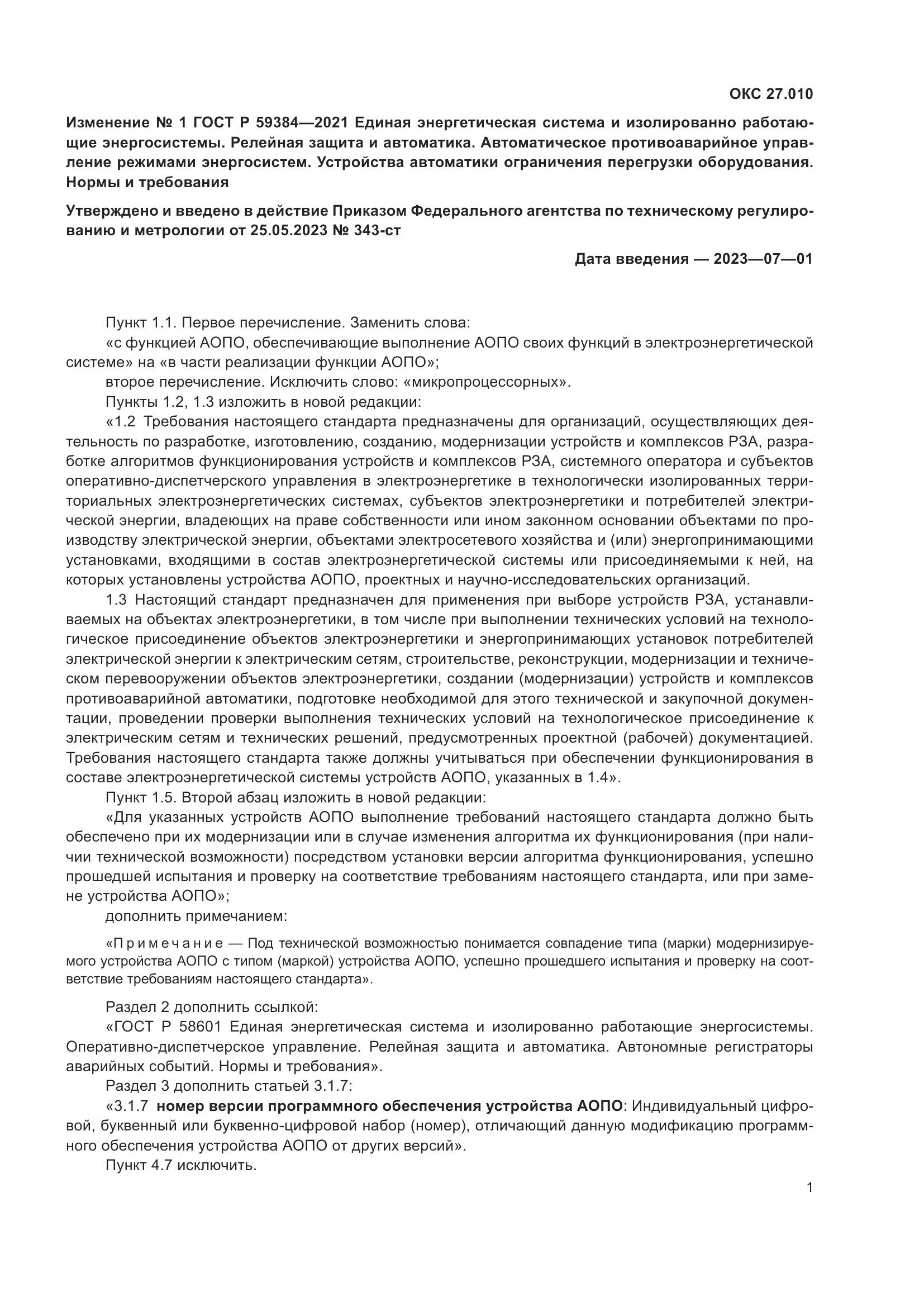 ГОСТ Р  59384-2021, страница 33