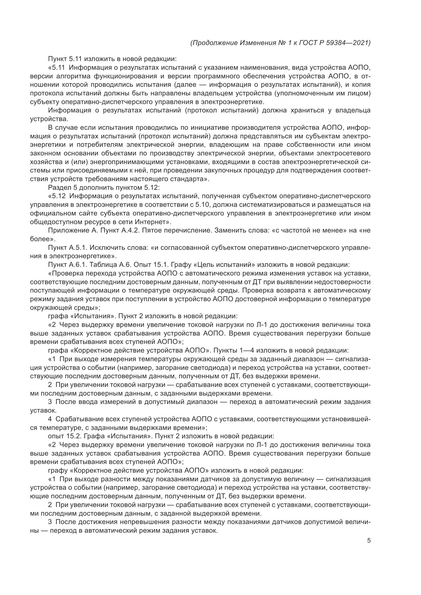 ГОСТ Р  59384-2021, страница 37