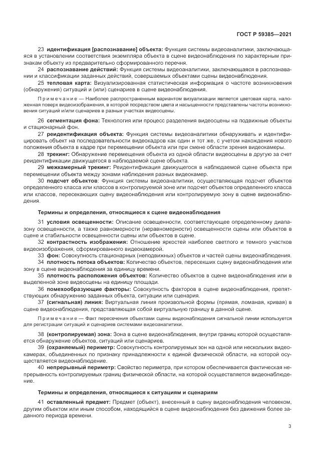 ГОСТ Р  59385-2021, страница 7