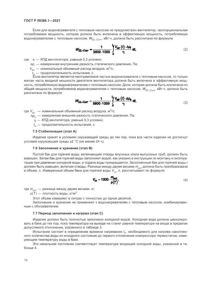 ГОСТ Р  59386.1-2021, страница 14