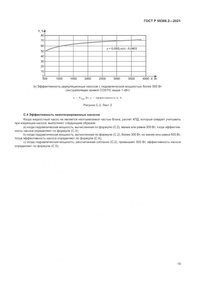 ГОСТ Р  59386.2-2021, страница 23