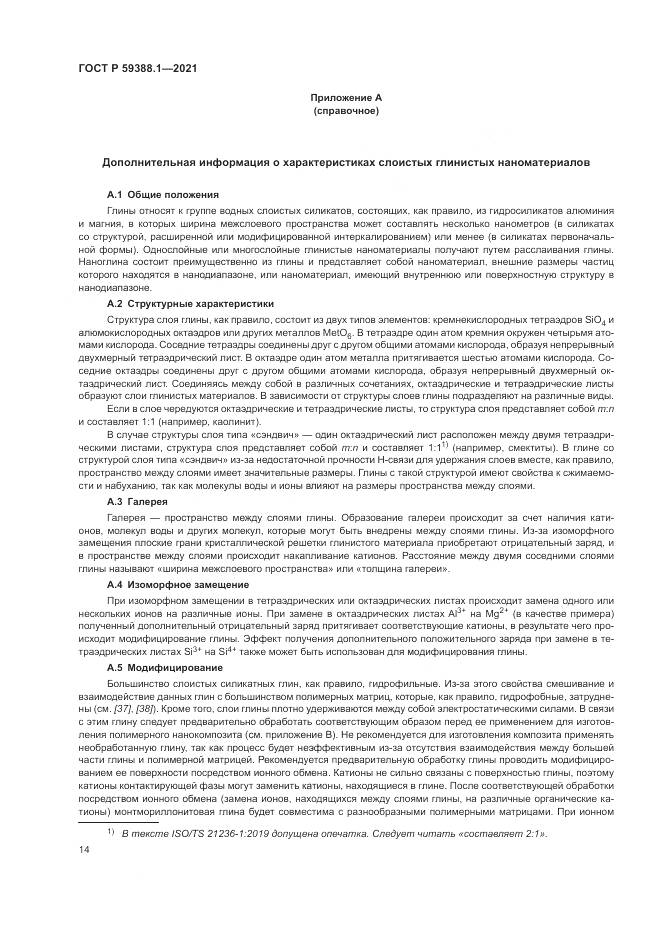 ГОСТ Р  59388.1-2021, страница 18