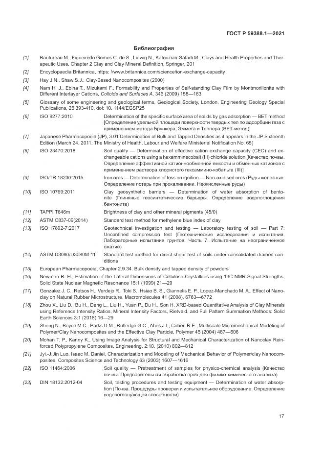 ГОСТ Р  59388.1-2021, страница 21
