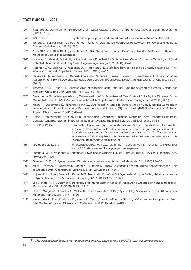 ГОСТ Р  59388.1-2021, страница 22
