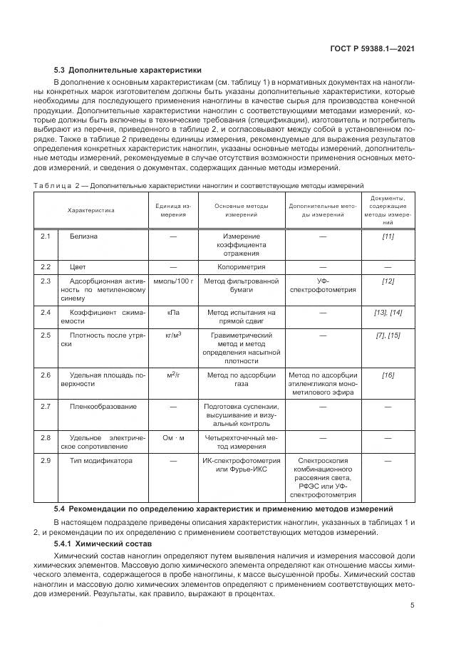 ГОСТ Р  59388.1-2021, страница 9