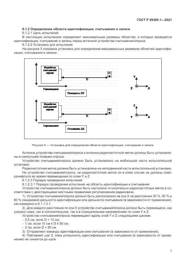 ГОСТ Р  59389.1-2021, страница 11
