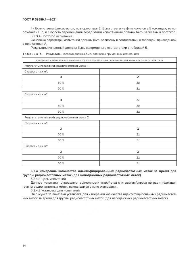 ГОСТ Р  59389.1-2021, страница 18