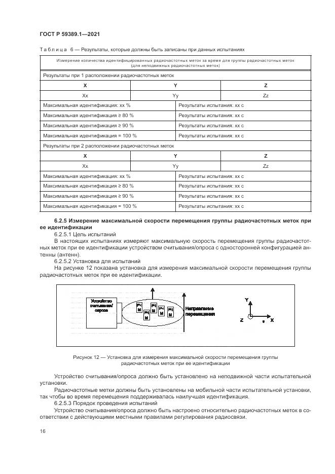 ГОСТ Р  59389.1-2021, страница 20
