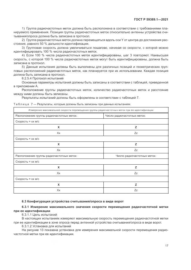 ГОСТ Р  59389.1-2021, страница 21