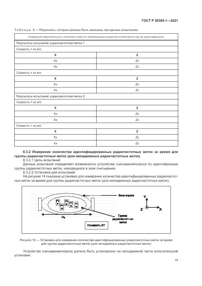 ГОСТ Р  59389.1-2021, страница 23