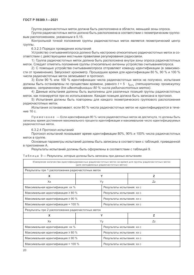 ГОСТ Р  59389.1-2021, страница 24