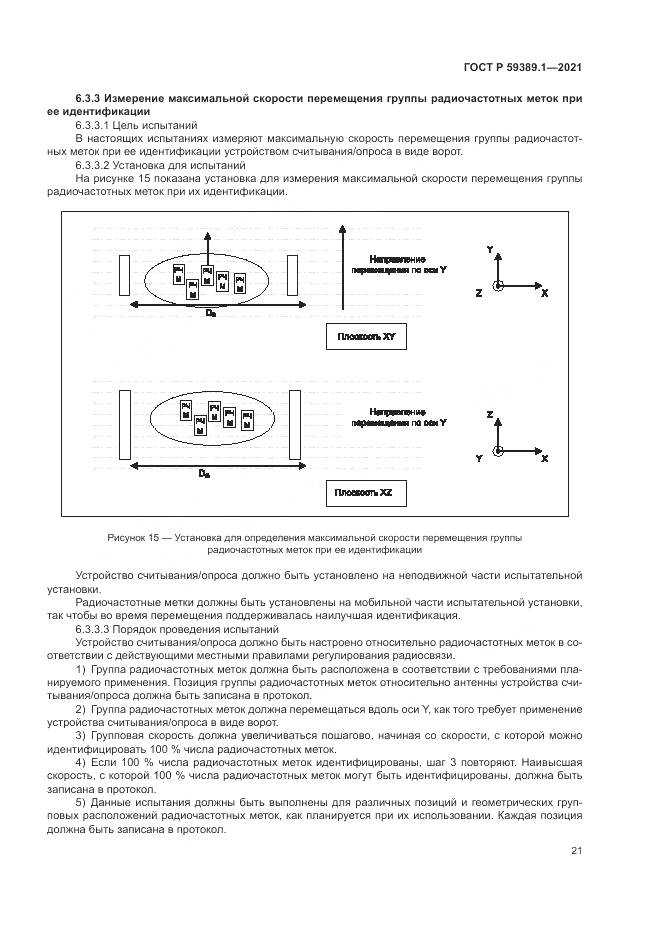 ГОСТ Р  59389.1-2021, страница 25