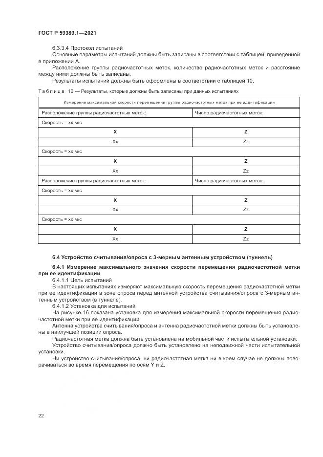 ГОСТ Р  59389.1-2021, страница 26