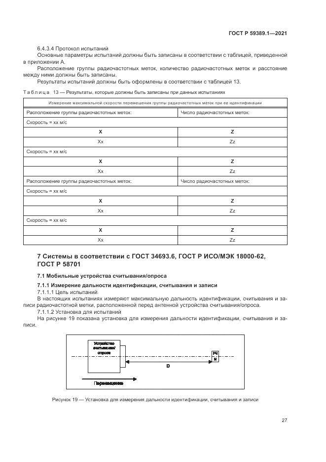 ГОСТ Р  59389.1-2021, страница 31