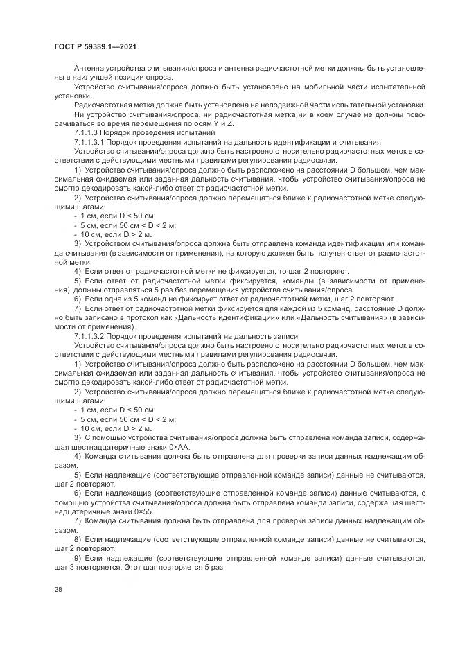 ГОСТ Р  59389.1-2021, страница 32