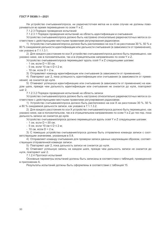 ГОСТ Р  59389.1-2021, страница 34