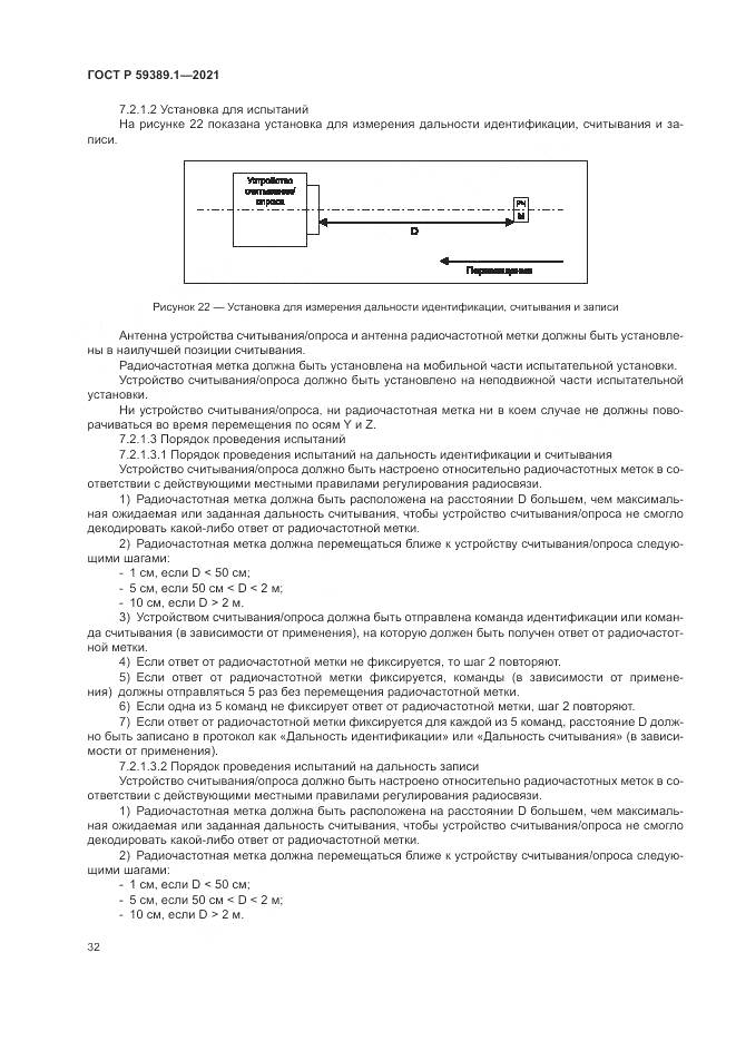 ГОСТ Р  59389.1-2021, страница 36