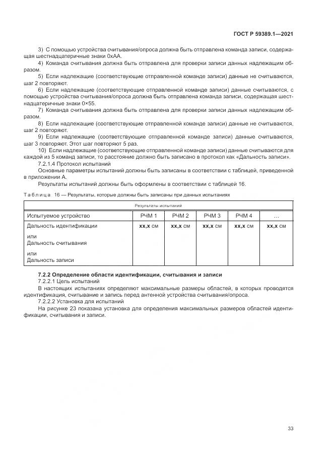 ГОСТ Р  59389.1-2021, страница 37
