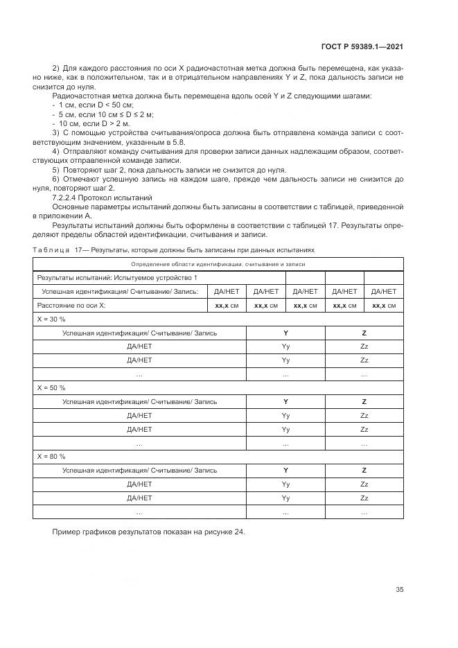ГОСТ Р  59389.1-2021, страница 39