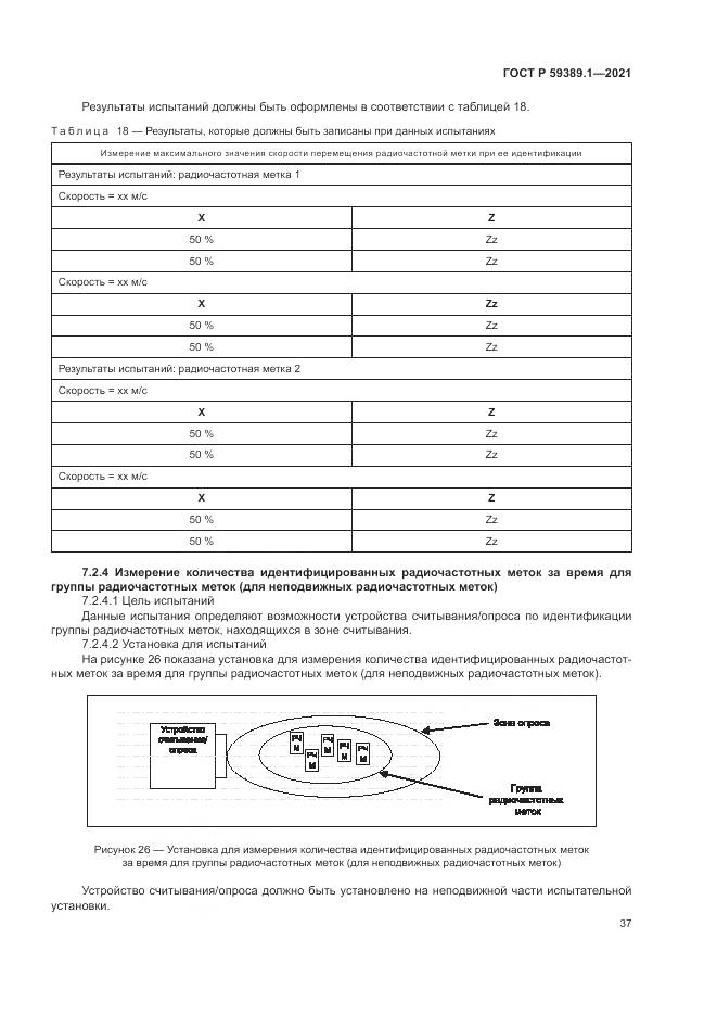 ГОСТ Р  59389.1-2021, страница 41