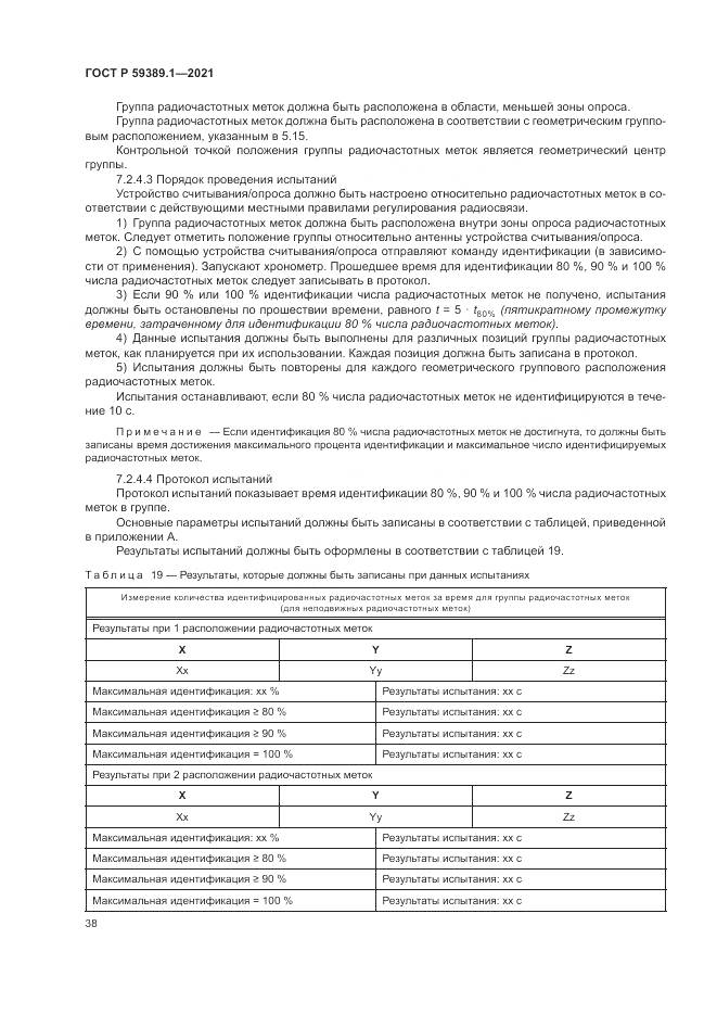 ГОСТ Р  59389.1-2021, страница 42