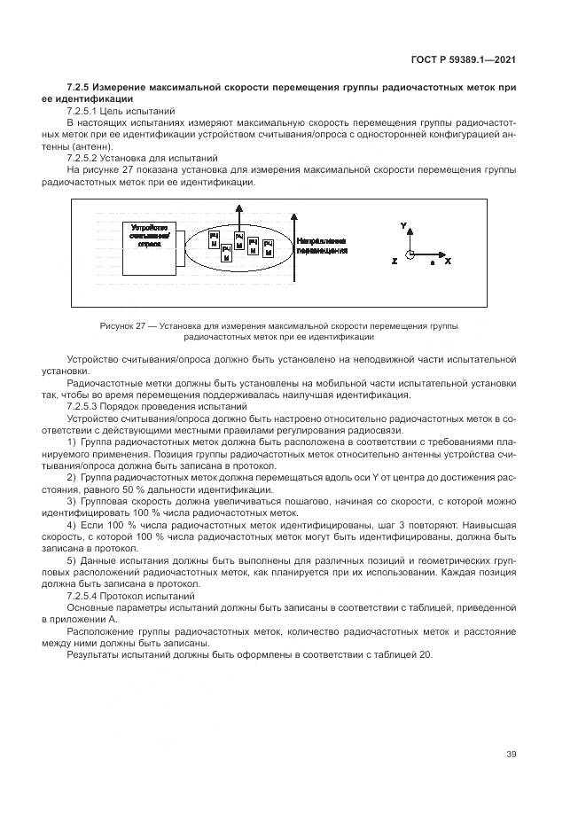 ГОСТ Р  59389.1-2021, страница 43