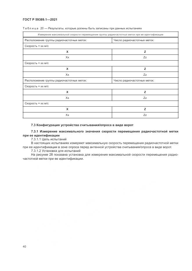 ГОСТ Р  59389.1-2021, страница 44