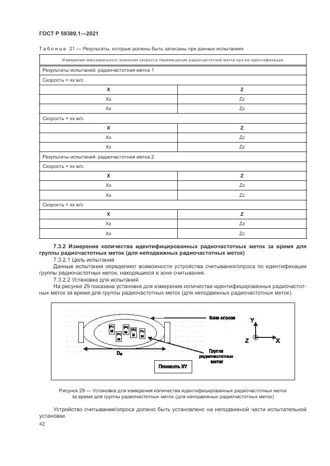 ГОСТ Р  59389.1-2021, страница 46