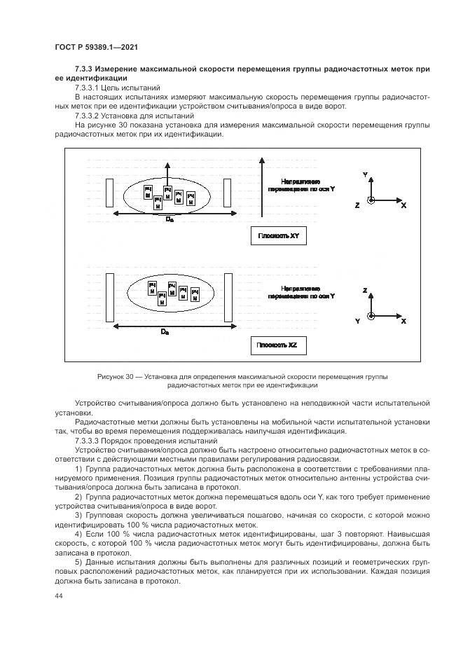 ГОСТ Р  59389.1-2021, страница 48