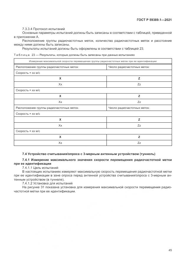ГОСТ Р  59389.1-2021, страница 49