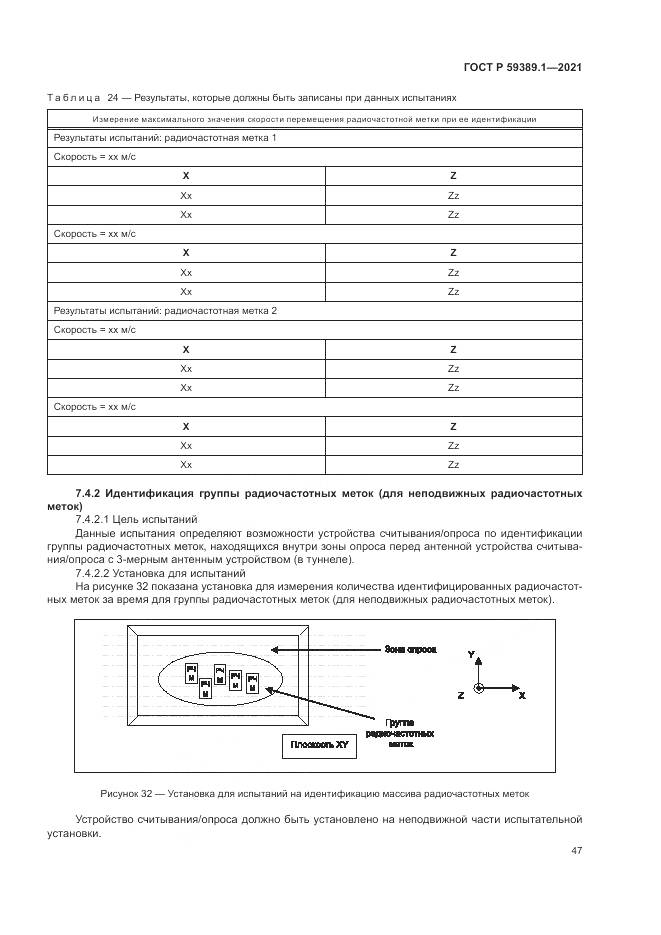 ГОСТ Р  59389.1-2021, страница 51