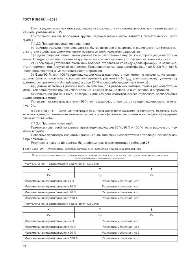 ГОСТ Р  59389.1-2021, страница 52