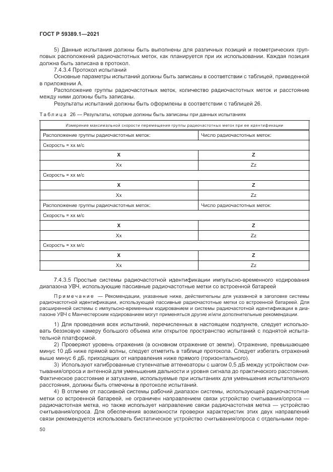 ГОСТ Р  59389.1-2021, страница 54