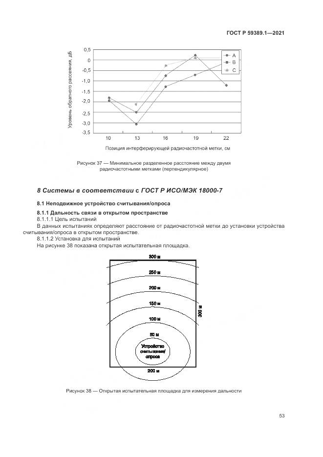 ГОСТ Р  59389.1-2021, страница 57