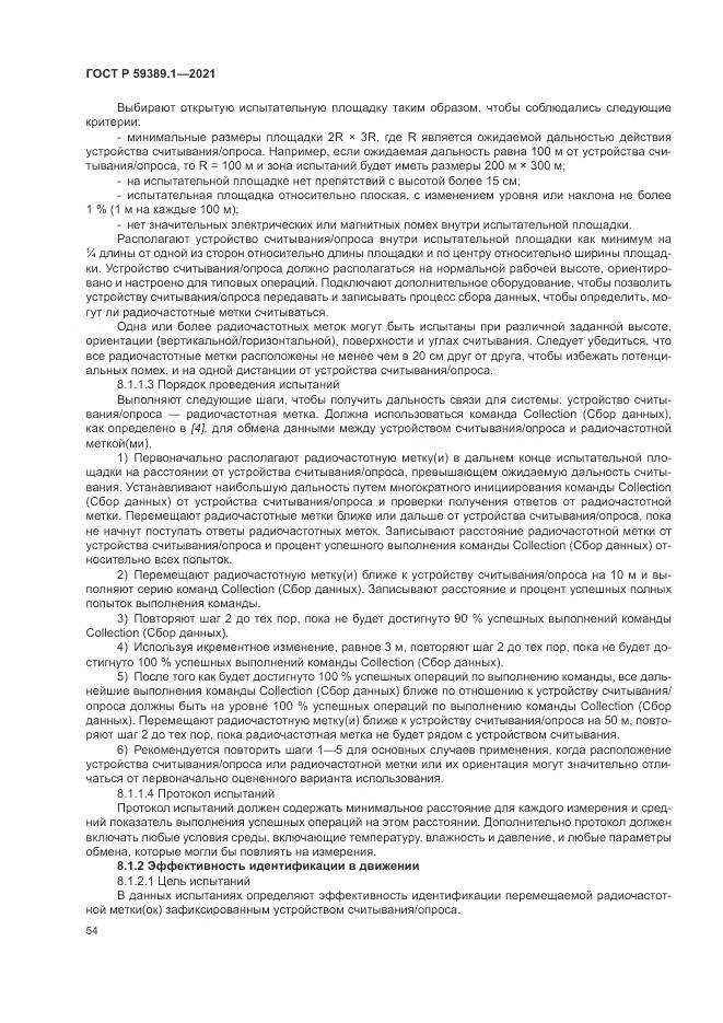 ГОСТ Р  59389.1-2021, страница 58