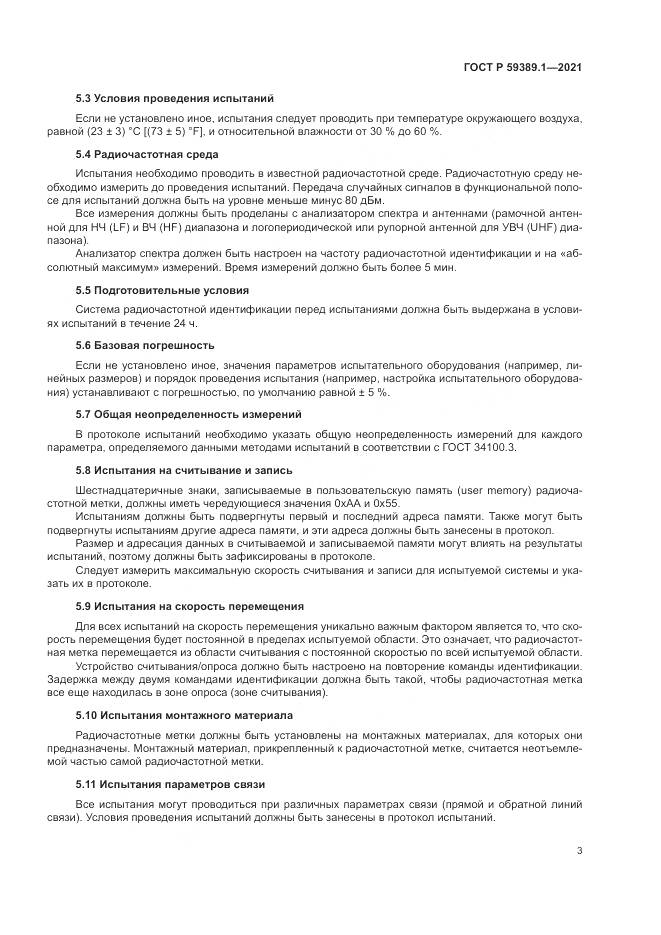 ГОСТ Р  59389.1-2021, страница 7