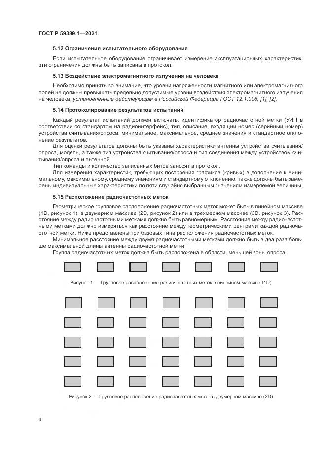 ГОСТ Р  59389.1-2021, страница 8