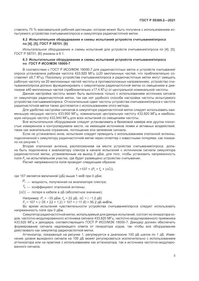 ГОСТ Р  59389.2-2021, страница 11